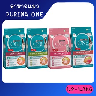 [1.2Kg] PURINA ONE อาหารแมวเพียวริน่า วัน