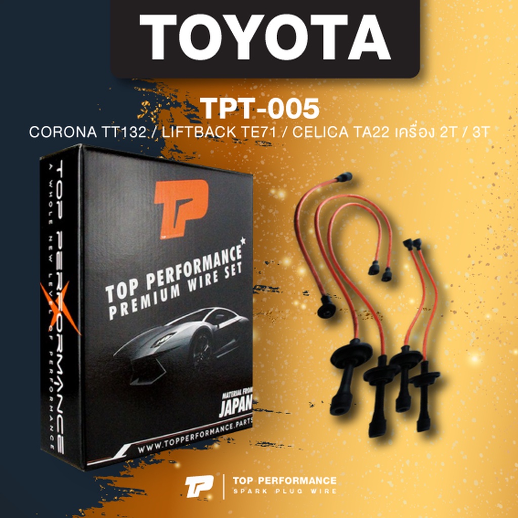 (ประกัน 3 เดือน) สายหัวเทียน TOYOTA CORONA TT132 / LIFTBACK TE71 / CELICA TA22 เครื่อง 2T / 3T - TOP