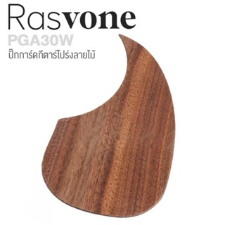 Rasvone PGA30W ปิ๊กการ์ดกีตาร์โปร่ง สำหรับขนาด 40"/ 41" ลายไม้ มีแถบกาวด้านหลัง พร้อมติด - Acoustic Guitar Standard Pickguard