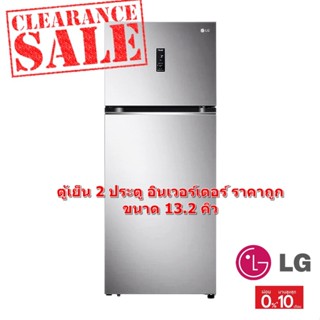 [ผ่อน0%] LG ตู้เย็น 2 ประตู รุ่น GN-B372PLBB 13.2 คิว ระบบ Smart Inverter ลดแบคทีเรียและกลิ่น (ชลบุรีส่งฟรี)