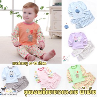 Babyonline (Y428)C4 ชุดเซ็ตเสื้อกางเกงขายาวเด็กลายการ์ตูนคละแบบคละสี ผ้าฝ้าย