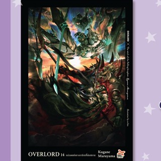 OVERLORD (นิยาย) เล่ม1-14 มือ1 พร้อมส่ง