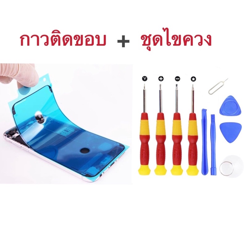 กาวติดขอบ+ชุดไขควง กาวสำหรับติดหน้าจอ 6 6s 6plus 6splus 7 7plus 8 8plus X XS XR XSMAX 11 11pro 11promax 12 12p-13promax