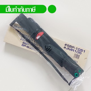 หมึกพิมพ์แท้ Seiko precision รุ่น BP9000 / BP9000 Plus จำนวน 1 ตลับ