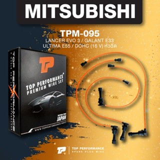 (ประกัน 3 เดือน) สายหัวเทียน MITSUBISHI LANCER EVO 3 / EVO 4 / GALANT E33 / ULTIMA E55 / 4G63 - TPM-095 - TOP PERFORM...