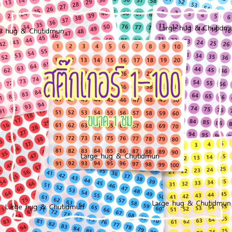 (แพ็ค2แผ่น)สติ๊กเกอร์สีน่ารัก 1-100 เส้นผ่าศูนย์กลาง 1 ซม. พื้นสี ตัวเลขสีดำ