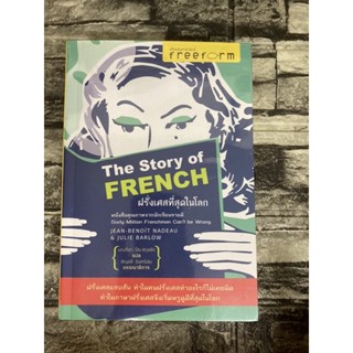 The Story of French (หนังสือมือสอง)&gt;99books&lt;