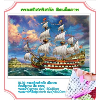 🌻ครอสติช ครอสติส คริสตัล เม็ดกลม ติดเต็มภาพ #วิว #เรือ  #สำเภา #ธรรมชาติ มีของในไทย จัดส่งเร็ว มีเก็บเงินปลายทาง