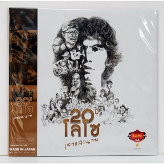 Loso - 20 ปี โลโซ เราและนาย