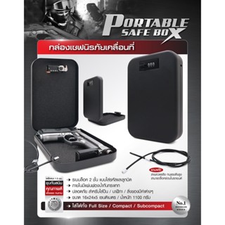 กล่องเซฟนิรภัยเคลื่อนที่ ( Portable safe box ) กล่องเก็บอุปกรณ์ BY:Tactical unit