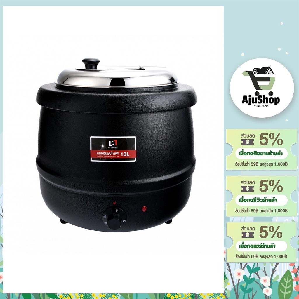 MERGA หม้ออุ่นซุปไฟฟ้า 13 ลิตร JUPITER SOUP POT 01– 3L สีดำ