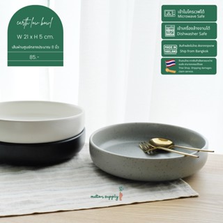 Earth low bowl เซรามิก ชามเตี้ย ใส่อาหารได้หลากหลายเมนู เข้า ไมโครเวฟ เครื่องล้างจาน ได้