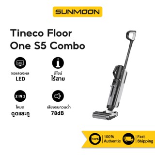 [ใหม่ล่าสุด]Tineco FLOOR ONE S5 COMBO เครื่องล้างพื้น เครื่องดูดฝุ่น ไร้สาย ดูดน้ำ ขัดถู ขจัดคราบสกปรกและฝุ่น มีเซนเซอร์