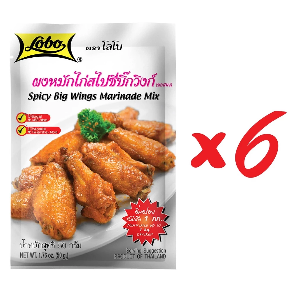 LOBO โลโบ ผงหมักไก่สไปซี่บิ๊กวิงก์ (ซอสผง) ขนาด 50 กรัม (แพ็ค6ซอง)