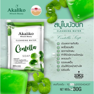 Akaliko Miracle Beauty Cleansing Water Centella soap 80g. สบู่ใบบัวบก