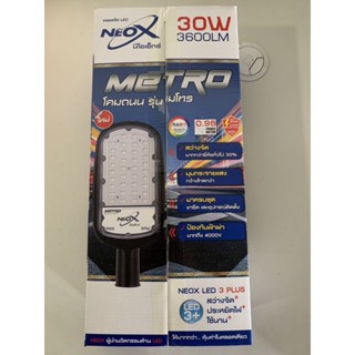 โคมถนน LED 30W หลอดLED พร้อมอุปกรณ์ขาจับ NEOX ใช้ไฟฟ้า 220V แสงสีขาว