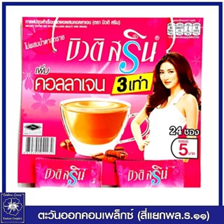 *Beauti Srin Collagen บิวติ สริน คอลลาเจน กาแฟผสมคอลลาเจน รุ่น 24 ซอง 2232