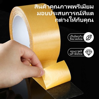 เทปติดพรม Double Side Tape เทปกาวสองหน้า กาว2หน้า เทปใสสารพัดประโยชน์ เทปกาว เทปตกแต่ง ผิวหยาบกันลื่นได้อย่างดี ใช้งานง่