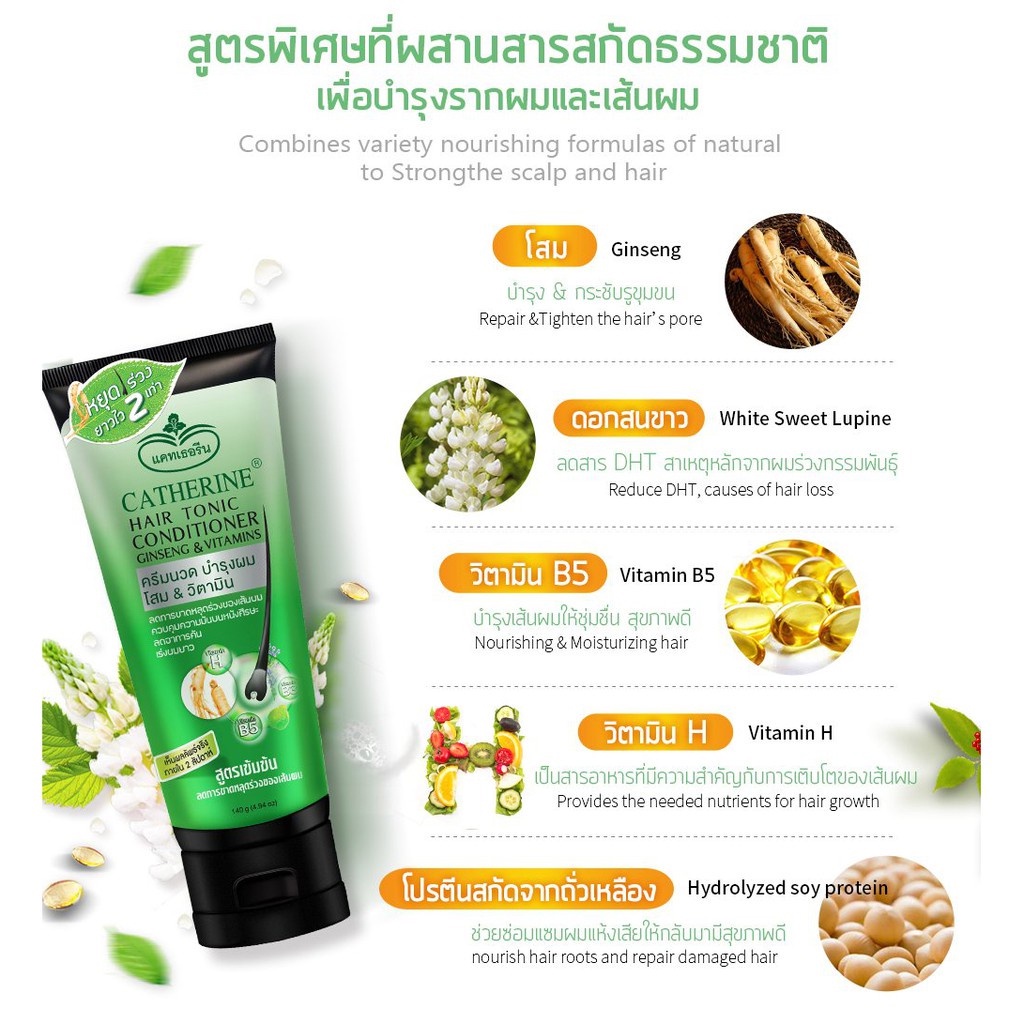 แชมพู ครีมนวด แคทเธอรีน แฮร์โทนิค โสม & วิตามิน สูตรเข้มข้น Catherine Hair Tonic Shampoo (220ml.) / Conditioner (140g.) - รูปที่ 3