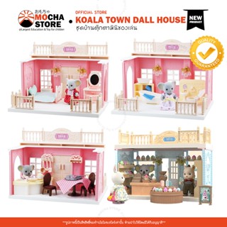 KoalaTown Dollhous🐇เฟอร์นิเจอร์บ้านตุ๊กตากระต่าย ตกแต่งบ้านตุ๊กตา  ตุ๊กตาซิลวาเนียน ของเล่นเจ้าหญิง ของเล่นเด็กผู้หญิง