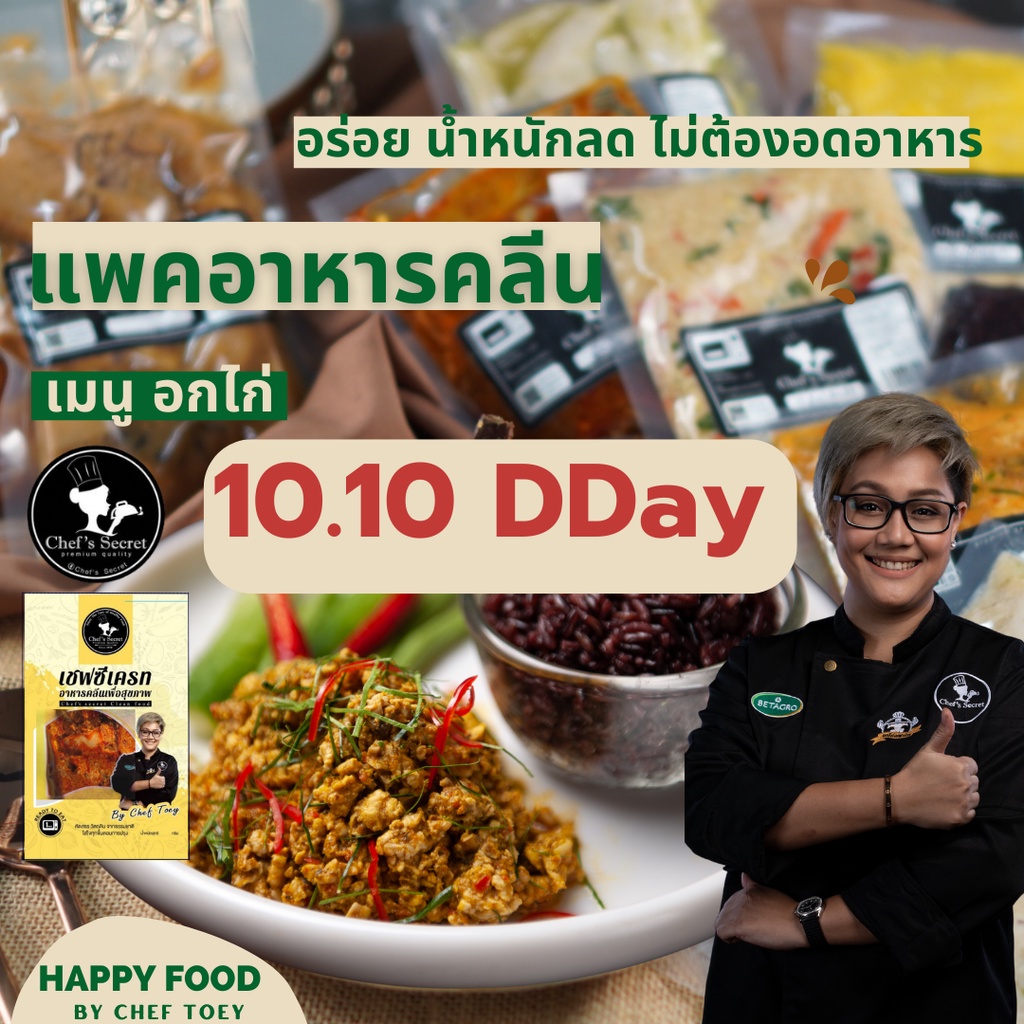 อาหารคลีน Cleanfood เชฟเต้ย อาหารคลีนลดน้ำหนัก (อกไก่150g) อกไก่นุ่ม ...