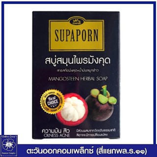 *สุภาภรณ์ สบู่สมุนไพรมังคุด ขนาด 100 กรัม 2614