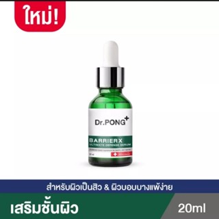 Dr.PONG BarrierX ultimate defense serum เซรั่มเสริมชั้นผิวให้แข็งแรง skin barrier Ceramide