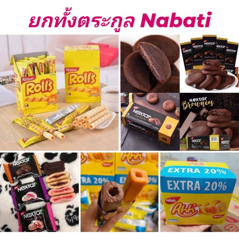(ขายปลีก)🔥ขนมอร่อยยอดฮิต🔥ยกทั้งตระกูล nabati wafer มีหลายแบบให้เลือก
