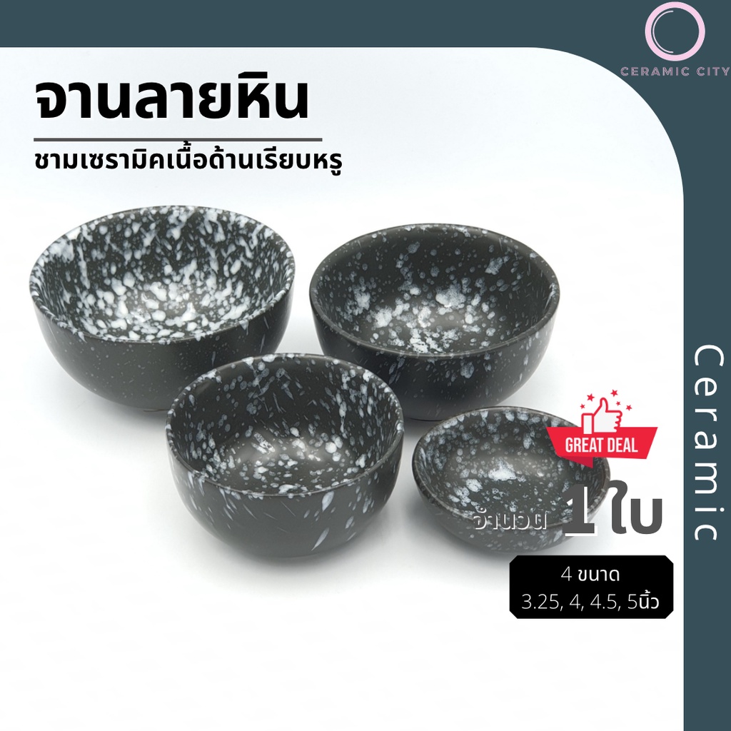 ถ้วยเซรามิค ลายหินอ่อน สีดำ  มีให้เลือก 4 ขนาด