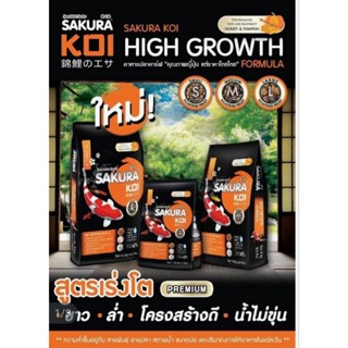 Sakura koi high growth ขนาด 6.5kg