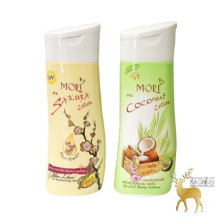 โลชั่นโมริ ครีมทาผิว บำรุงผิวขาว โมริ โลชั่น Mori Lotion 200 ml.