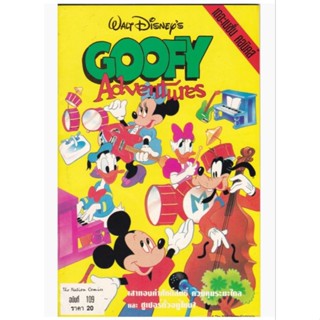 มือ1,มีหลายภาพ,เดอะเนชั่น คอมิกส์ หนังสือการ์ตูนจาก Walt Disneys Goofy Adventure กู๊ฟฟี่ผจญภัย การ์ตูนภาษาไทย-อังกฤษ