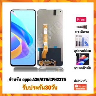 oppo A36,Oppo A76,CPH2375 หน้าจอ จอชุด แถมฟรี3ย่าง