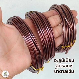 🟤🌳ลวด บอนไซ ลวดดัดบอนไซ วัสดุ อะลูมีเนียม เคลือบสีน้ำตาล 2มิล 3มิล 4มิล ไม่เป็นสนิม🌳🟤