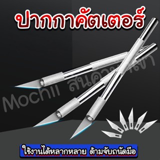 ปากกาคัตเตอร์ คัตเตอร์พกพา /homequality.th/ ปากกาประดิษฐ์ มีดปากกา /TW 0180