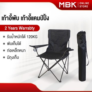 MBK เก้าอี้สนามพกพา เก้าอี้ชายหาดพับได้ เก้าอี้ปิคนิค เก้าอี้ชายหาด