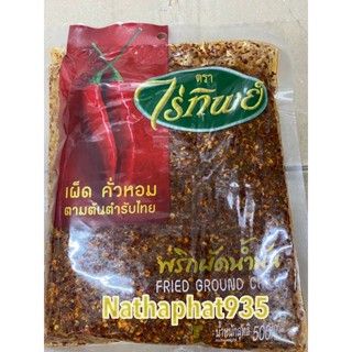 พริกผัดน้ำมัน ตราไร่ทิพย์(500กรัม)