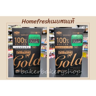 โฮมเฟรช โกลว์ Home fresh เนยแท้ เนยสด เนยผสม ถูกมากพร้อมส่ง!!  Home Fresh Gold , Home Fresh Genetic 1 กก.