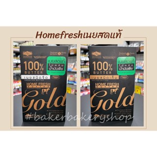 โฮมเฟรช โกลว์ Home fresh เนยแท้ เนยสด เนยผสม ถูกมากพร้อมส่ง!!  Home Fresh Gold , Home Fresh Genetic 1 กก.