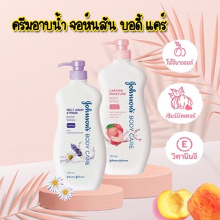 ครีมอาบน้ำ จอห์นสัน Johnson Body Care สบู่เหลว จอห์นสัน บอดี้ แคร์ 750 มล.