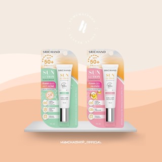 Srichand Sunlution Sunscreen SPF50+ PA++++ [ Acne Care , Skin Whitening ] | ศรีจันทร์ กันแดด 2 สูตร