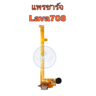 แพรตูดชาร์จ LAVA708, แพรชาร์จลาวา,  เเพรชาร์จคุณภาพดี มีสินค้าพร้อมจัดส่ง ส่งของทุกวันนะคะ