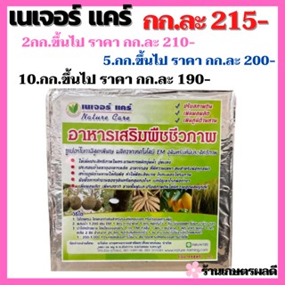 เนเจอร์แคร์ 1 กิโลกรัม ของแท้100%