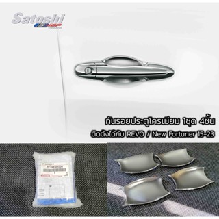 กันรอยประตู กันเล็บขุด ติดเองง่าย  (โครเมียม) Door Handle Garnish (Chrome) PC168-0K004 (Double Cab)