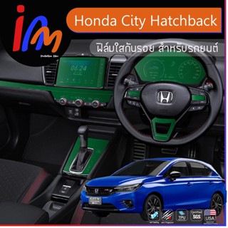 ฟิล์มกันรอยจุดเสี่ยงภายในห้องโดยสาร ตรงรุ่น Honda All New City Hatchback เพื่อป้องกันรอยขีดข่วนที่อาจเกิดขึ้น