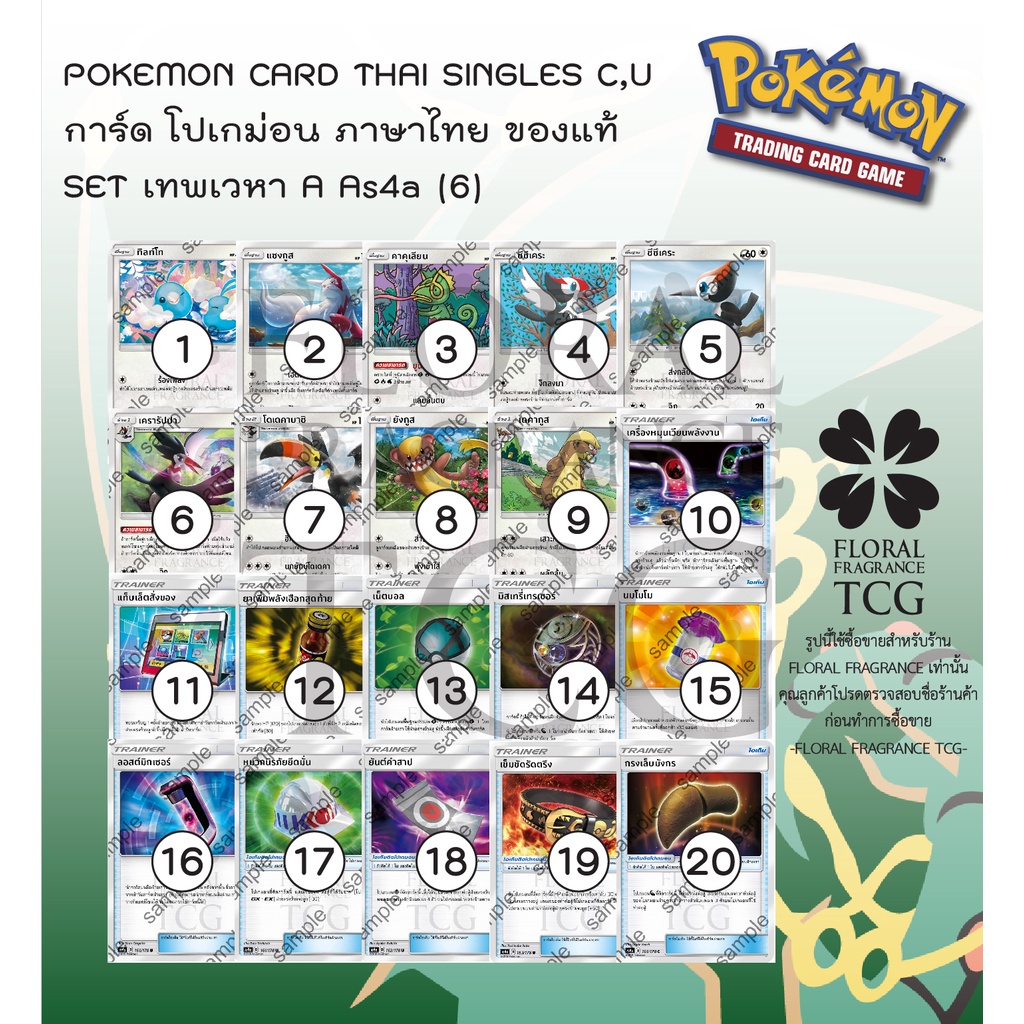 การ์ด โปเกม่อน ภาษา ไทย ของแท้ จาก ญี่ปุ่น 20 แบบ แยกใบ SET As4a (6) เทพเวหา A (4A) C,U Pokemon card Thai singles แยกใบ