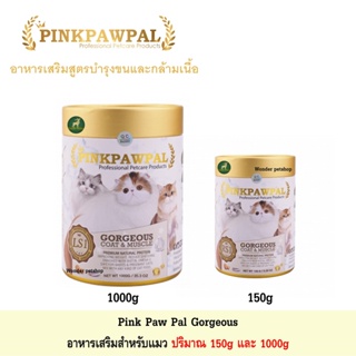 [ส่งฟรี] Pinkpawpal Gorgeous Coat and Muscles อาหารเสริมสัตว์เลี้ยง สูตรเพิ่มน้ำหนัก บำรุงขนและกล้ามเนื้อ