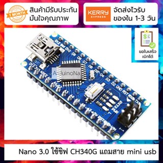 Nano 3.0 ใช้ชิฟ CH340G พร้อมสาย mini usb (arduino-compatible board) Nano v3.0
