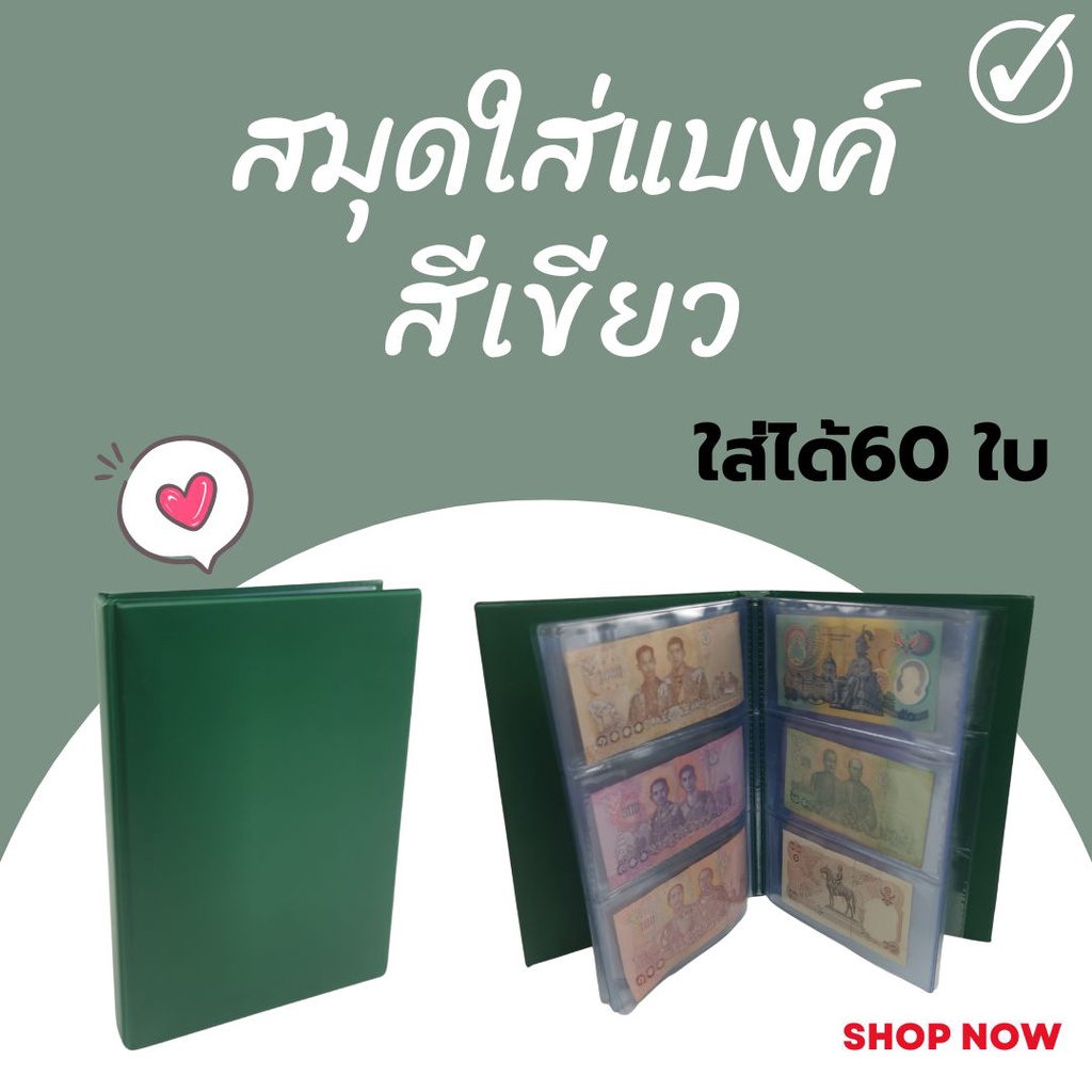 สมุดเก็บธนบัตรใส่ได้ 60ใบ  ใส่หน้า-หลังได้ถึง 120 ใบ คุ้มสุดๆ สมุดสะสมแบงค์ สมุดใส่เงิน สีเขียว