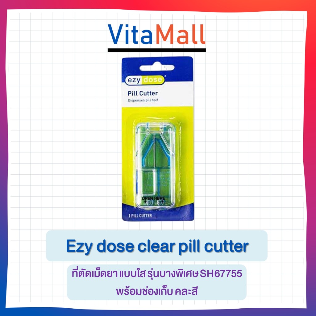 EZY dose Locking Pill Cutter ที่ตัดเม็ดยา แบบใส รุ่นบางพิเศษ SH67755 พร้อมช่องเก็บ จำนวน 1 ชิ้น คละส